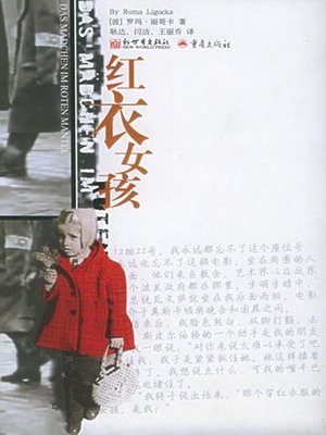 cover image of 红衣女孩（The Girl in Red Coat）